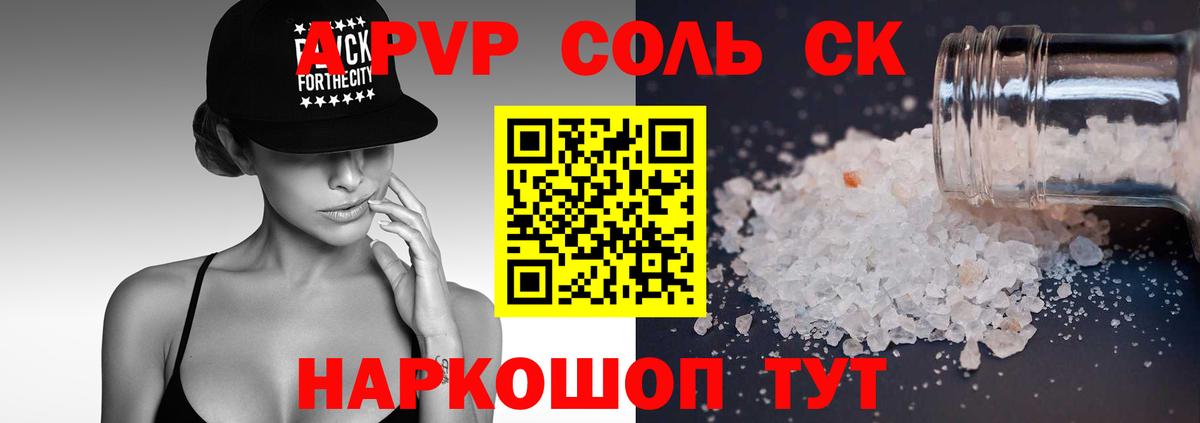 APVP кристаллы  Alfa_PVP СК КРИС  Alpha-PVP мука  Ртищево  Alpha-PVP  Вход с VPN 
