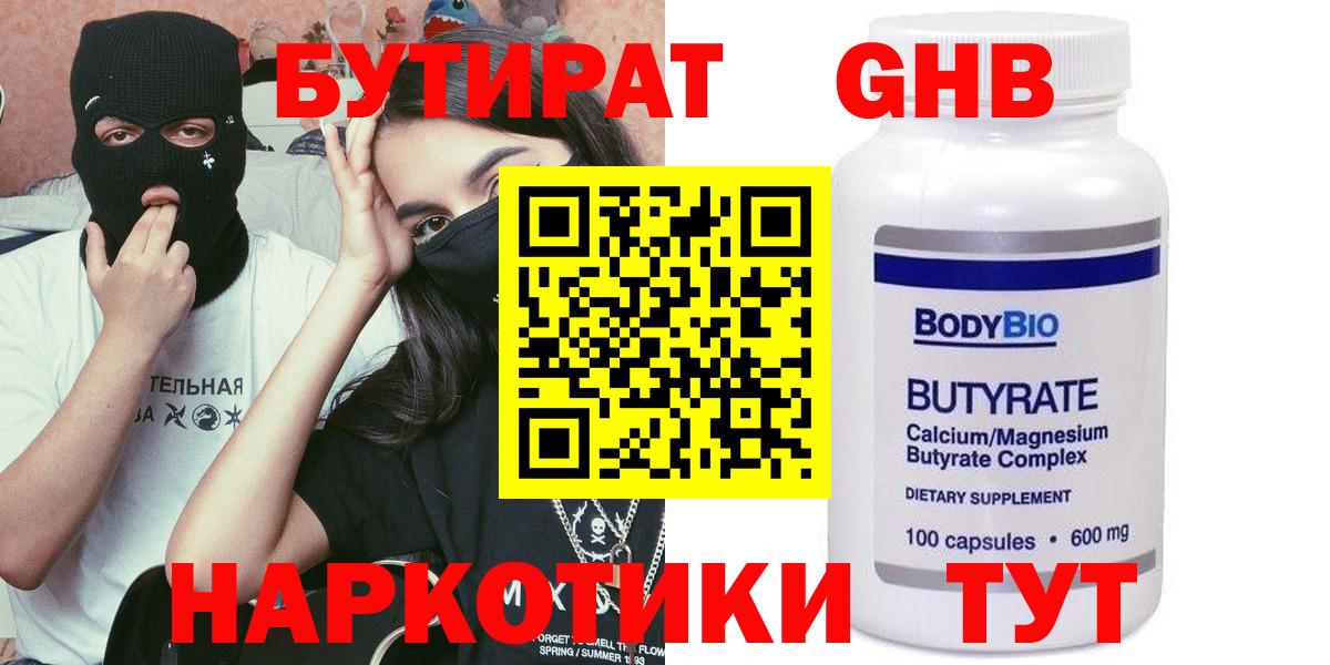 Бутират Butirat  Вход с VPN  Ртищево 