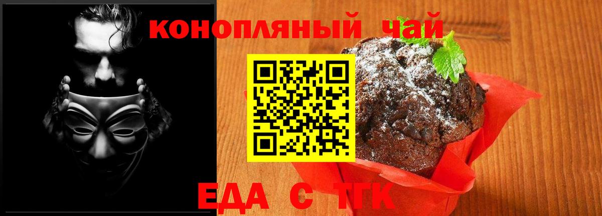 Печенье с ТГК конопля  Вход с VPN  Ртищево 