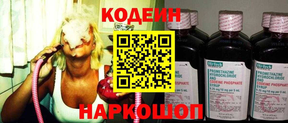 Кодеиновый сироп Lean напиток Lean (лин) Ртищево