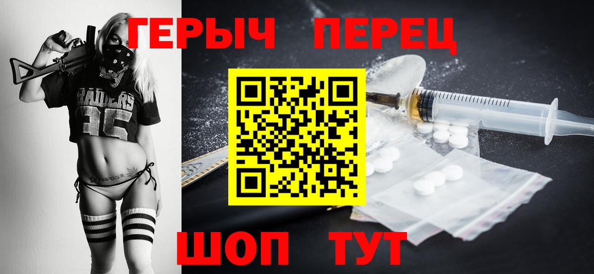 Героин Heroin  Вход с VPN  Ртищево 