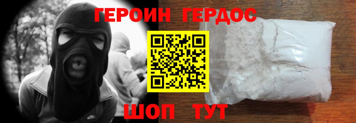 Героин хмурый Ртищево