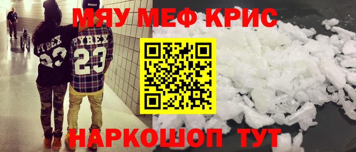 Меф мяу мяу мука Ртищево